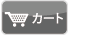 カゴの中を見る